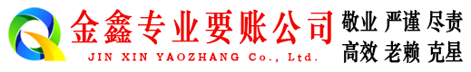 靖州要账公司